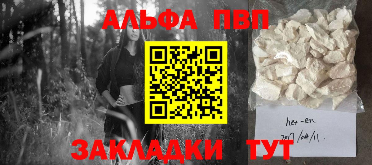 А ПВП VHQ  Вход с VPN  Пушкино  Alpha-PVP VHQ 