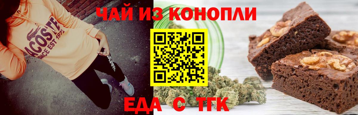 Еда ТГК конопля  Вход с VPN  Пушкино 