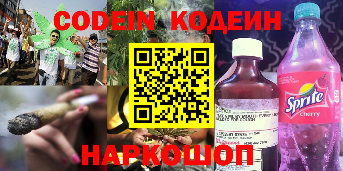 Кодеиновый сироп Lean напиток Lean (лин) Пушкино