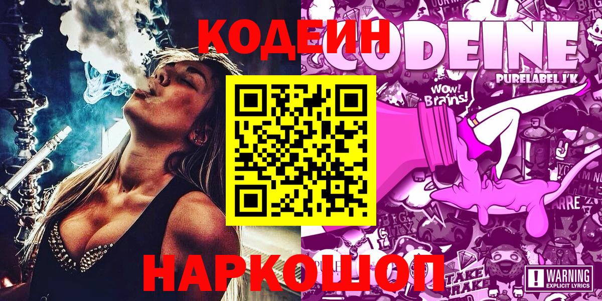 Пушкино  Codein Purple Drank  Вход с VPN 