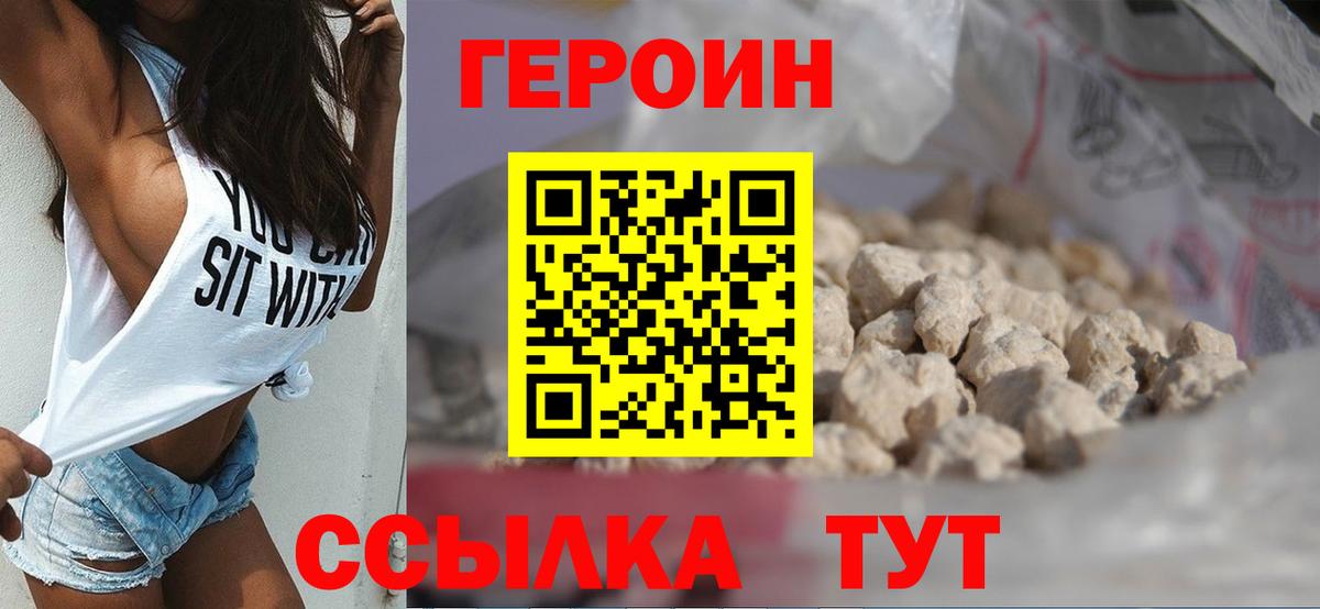 Героин хмурый  Вход с VPN  Пушкино 