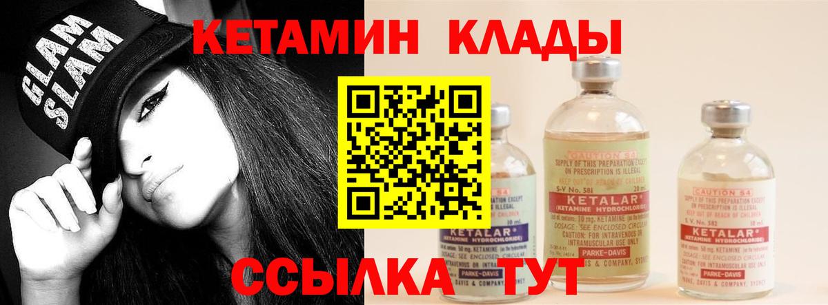 Пушкино  КЕТАМИН VHQ  Кетамин ketamine  Вход с VPN 