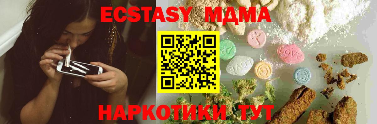 MDMA  MDMA кристаллы  MDMA crystal  Вход с VPN  Пушкино 