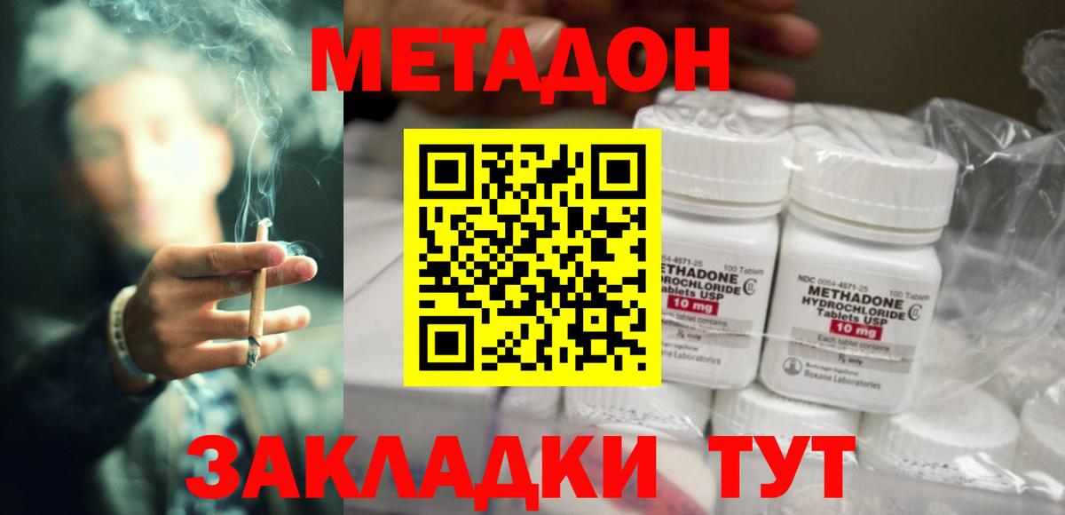МЕТАДОН methadone  МЕТАДОН белоснежный  Вход с VPN  Пушкино 