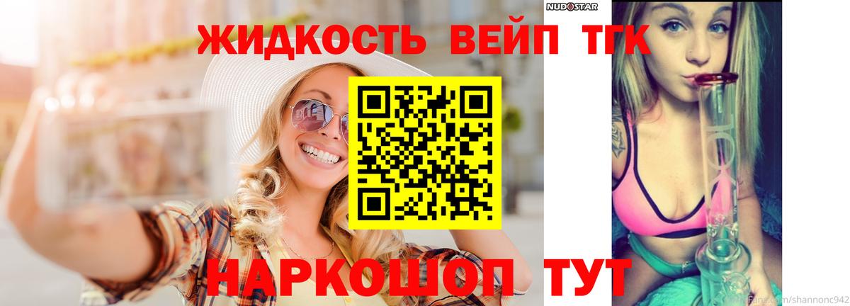 ТГК жижа  Дистиллят ТГК концентрат  Пушкино  Вход с VPN 